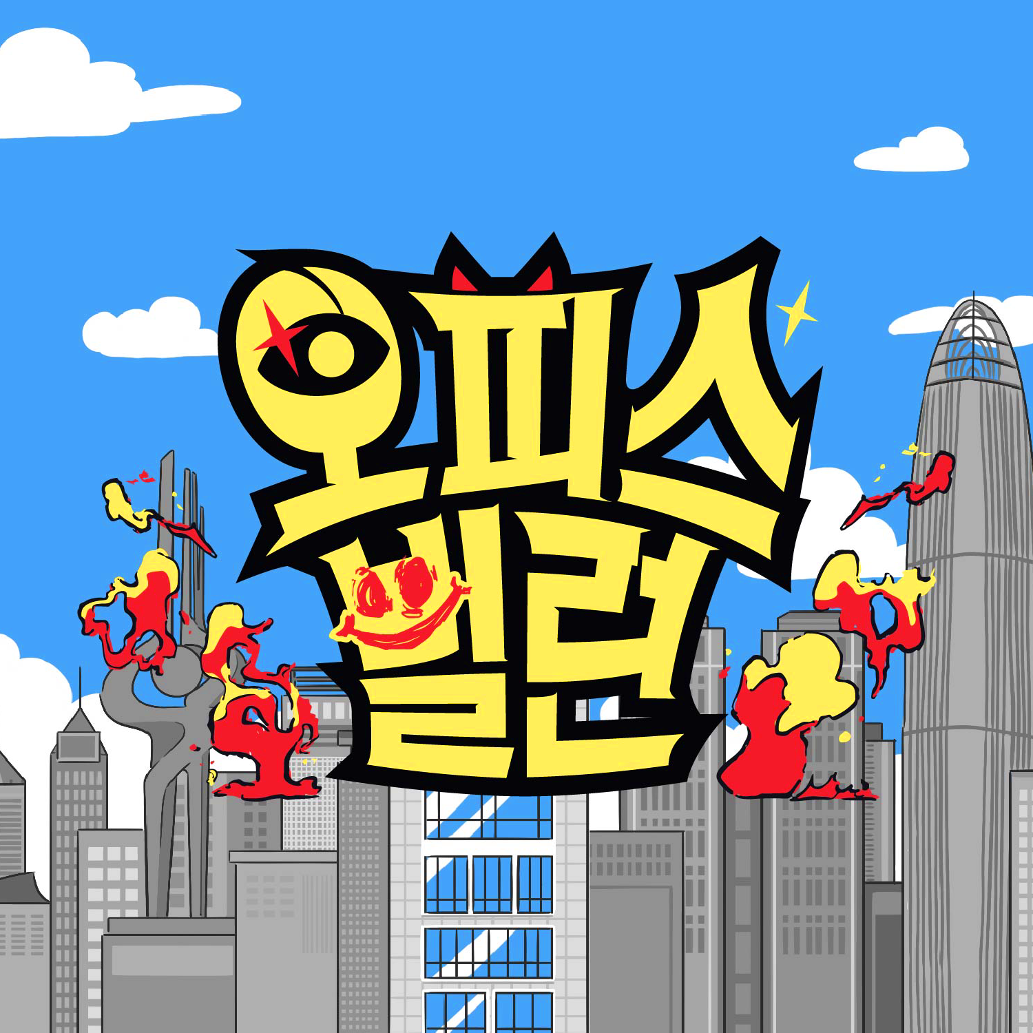 디자인 포트폴리오 채널S 오피스 빌..