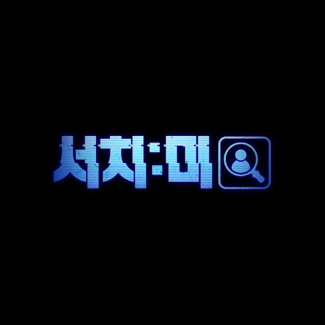 디자인 포트폴리오 KBS2 서치미